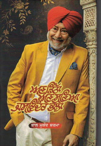 Andittha Ansuniya Jaswinder Bhalla (ਅਣਡਿੱਠਾ ਅਣਸੁਣਿਆ ਜਸਵਿੰਦਰ ਭੱਲਾ)