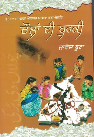 Chaulaan Dee Burki- Punjabi Short Stories (Dhahan Prize Winnwer)