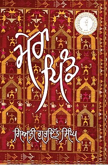 Mera Pind: Classic about Punajbi Culture