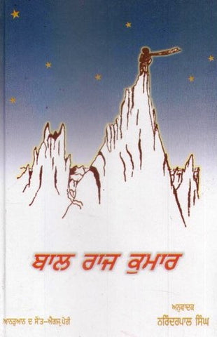Bal Raj Kumar (Le Petit Prince)