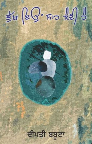 Bhukh Eon Sah Laindi Hai: Short Stories (Dhahan Award Winner)