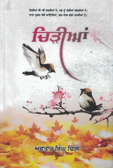 Chiddian (Birds)- Punjabi Poems