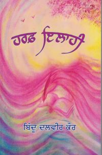 Haraf Elahi- Ghazals in Punjabi