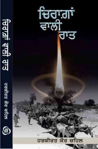 Chiragan Wali Raat - Novel