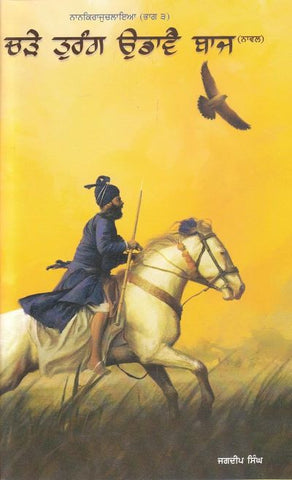 Charhe Turang Udavai Baaz