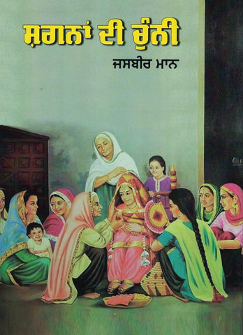 Shagana di Chunni: Short Stories