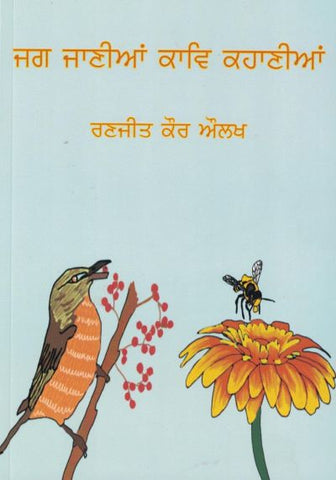 Jag Jaaniaan Kaav Kahaaniaan