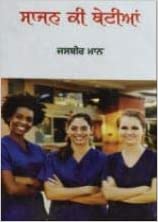 Sajan Ki Betian- Short Stories