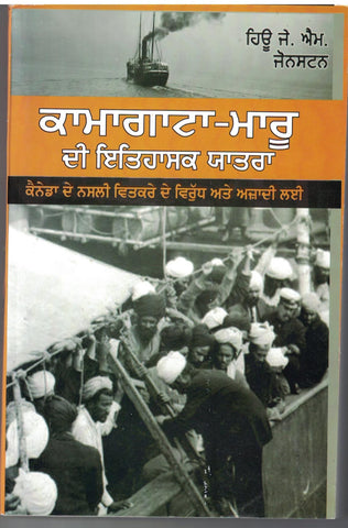 Komagata Maru di Itihaasak Yatra