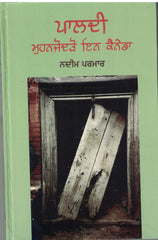 Paldi- Mohenjo Daro in Canada- Punjabi Novel