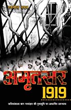 Amritsar 1919 (Hindi)