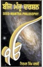 Beej Mantra Darshan  (Seed- Mantra Philosophy)