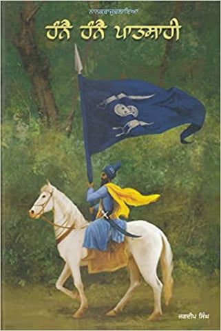 Hanne Hanne Patshahi