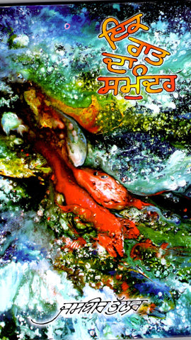 Ik Raat da Samundar- Stories