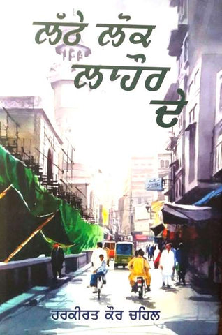 Lathe Lok Lahore De- Pakistani Travelogue