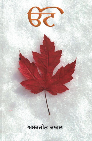 Ooat- Novel (Punjabi)