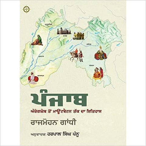 Punjab:Aurangzeb Ton Mountbatten Tak Da Ithiass (Punjabi)