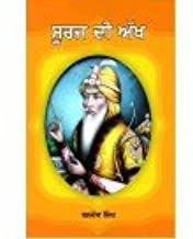 Sooraj Dee Akh- Historical Novel