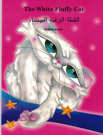 The White Fluffy Cat: English-Arabic