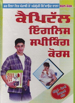 Capital English Speaking Course (Through Punjabi)