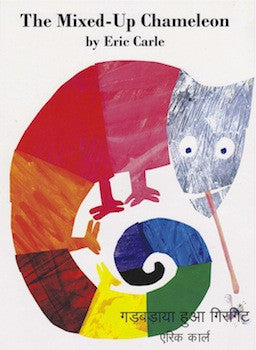 The Mixed-Up Chameleon (English & Hindi)