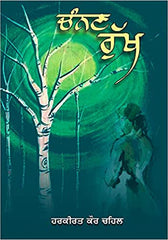 Channan Rukh- Punjabi Novel