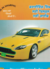 Car Driving guide: Panjabi version