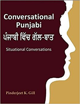 Conversational Punjabi ਪੰਜਾਬੀ ਵਿੱਚ ਗੱਲ-ਬਾਤ