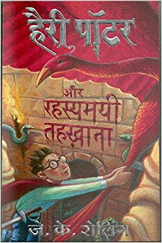 Harry Potter and the Chambers of Secrets (Hindi Edition)