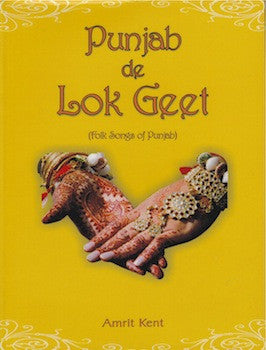 Punjab de Lok Geet (Folk Songs of Punjab)