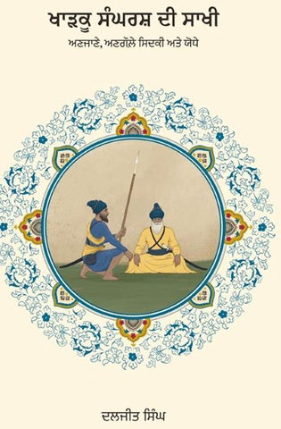 Kharku Sangharsh Di Sakhi: Anjaane, Angaule Sidki Ate Yodhe