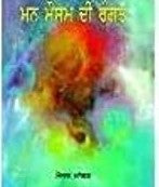 Man Mosam Di Rangat: Short Stories