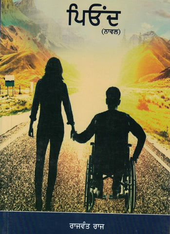 Piound- Novel (Punjabi)