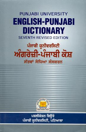 Punjabi University English Punjabi Dictionary