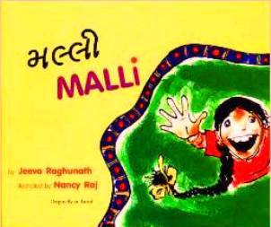 Malli (English-Gujarati)