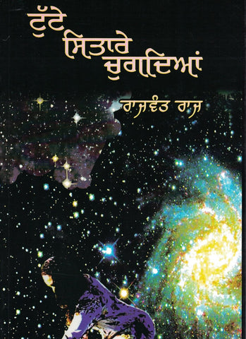 Tuttey Sitaaray Chugdyan- Ghazals (Punjabi)