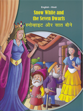 Snow White and the Seven Dwarfs (English & Hindi)