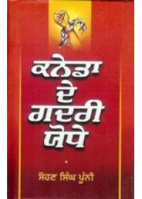 Canada De Gadri Yodhe: Canadian Heroes of the Gadar Movement