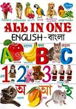 All in One, English-Bangla