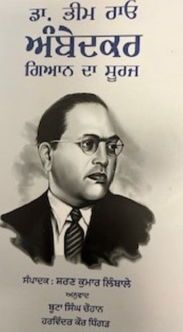 Gyan Da Suraj Dr. Bhim Rao Ambedkar