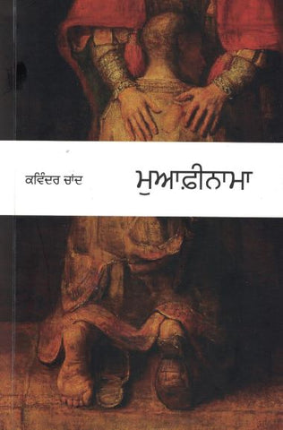 Muafinama- Collection of Poems (Punjabi)