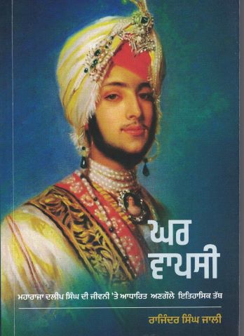 Ghar Vapsee (Redemption)- The Story of Maharaja Duleep Singh