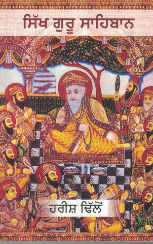 Sikh Guru Sahiban