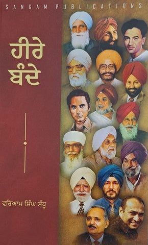 Heere Bande- Collection of Character -Sketches (Punjabi)