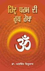 Hindu Dharma Di Roop Rekha