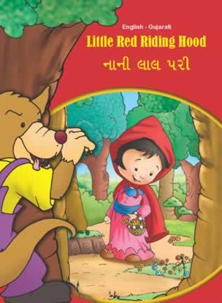 Little Red Riding Hood- English-Gujarati
