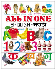 All in One- English-Marathi