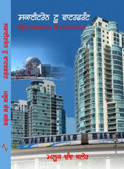 Skytrain to Waterfront- Punjabi Prose