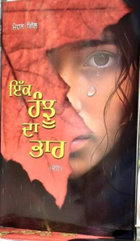 Ik Hanju Da Bhaar