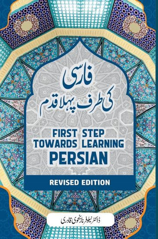 First Step Towards Learning Persian (Farsi Ki Taraf Pehla Kadam)